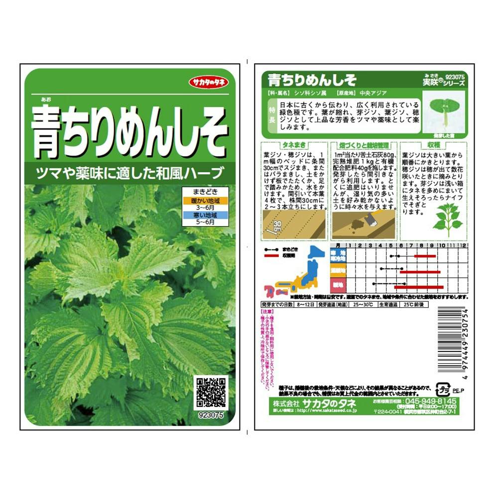 野菜の種 青ちりめんしそ(販売終了) | 花＆グリーン 通販