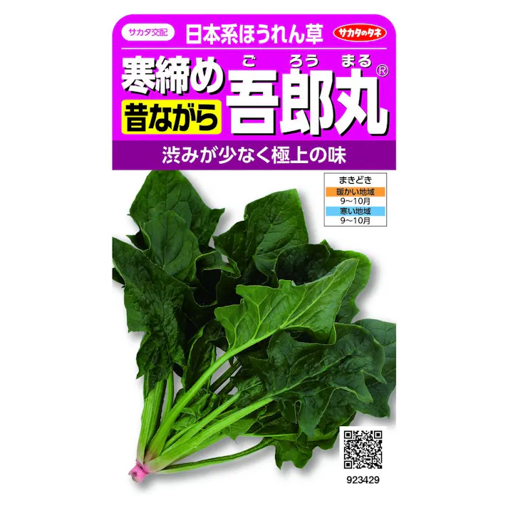 ホウレンソウ 寒締め吾郎丸ほうれん草