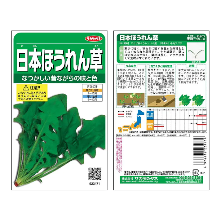 日本ほうれん草