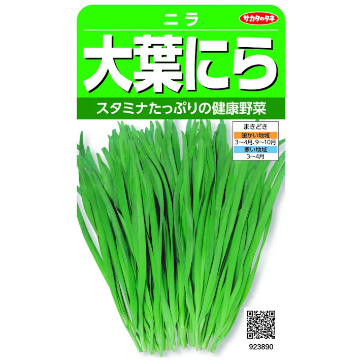 大葉にら グリーンロード
