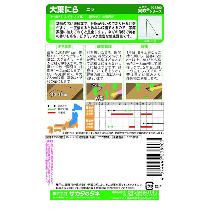 大葉にら グリーンロード