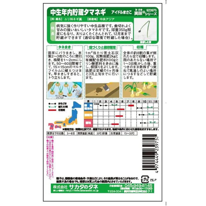 中生年内貯蔵タマネギアイドルまさこ