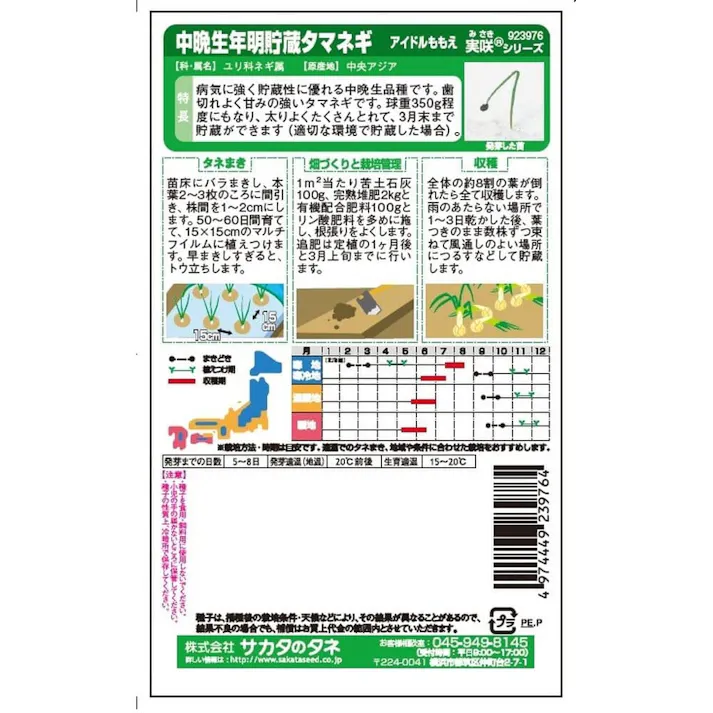 中晩生年明貯蔵タマネギアイドルももえ