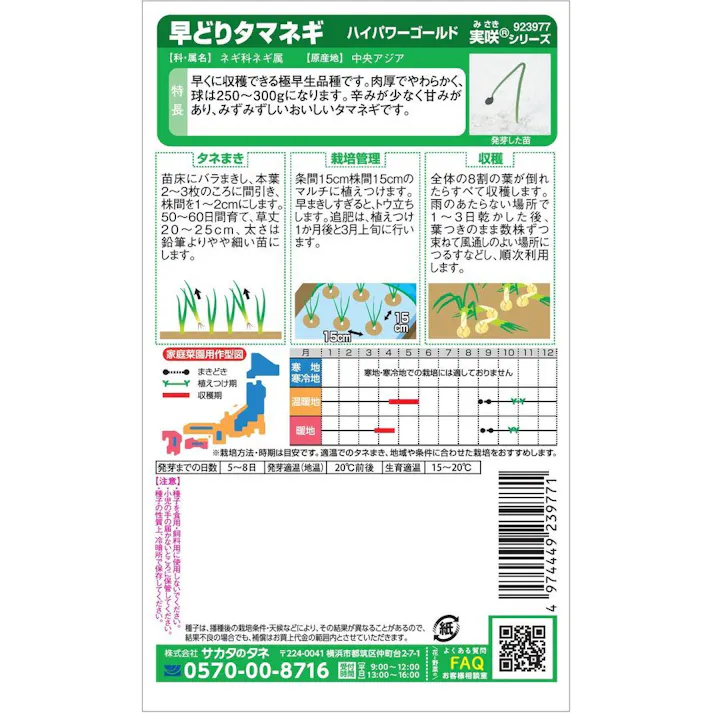 はやどり極早生タマネギ ハイパワーゴールド