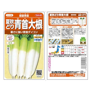 サカタのタネ 野菜の種 献夏青首 夏秋どり青首大根