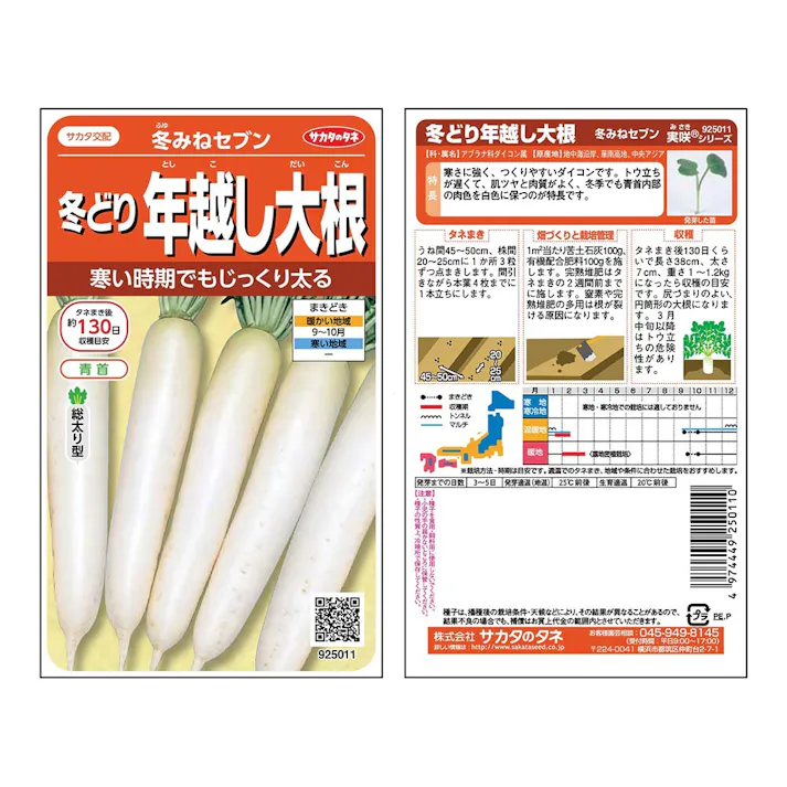 冬みねセブンダイコン