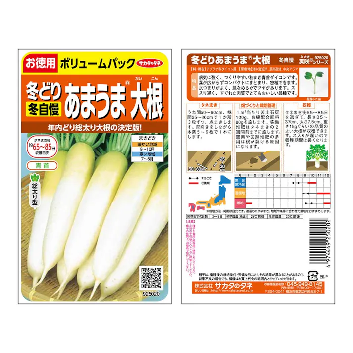 冬どりあまうま大根冬自慢徳用袋