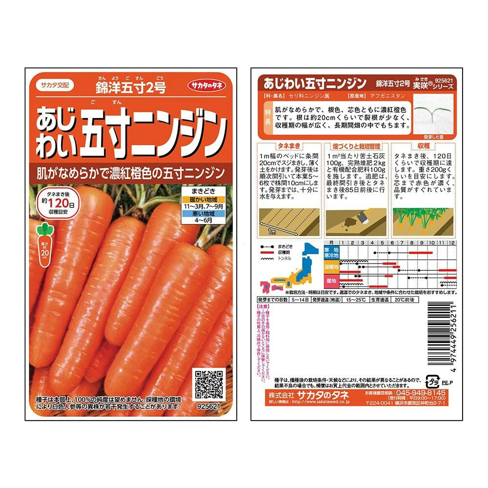 【2024年】お歳暮ギフト あじわい五寸ニンジン(販売終了) | 通販 花＆グリーン 応援グッズ