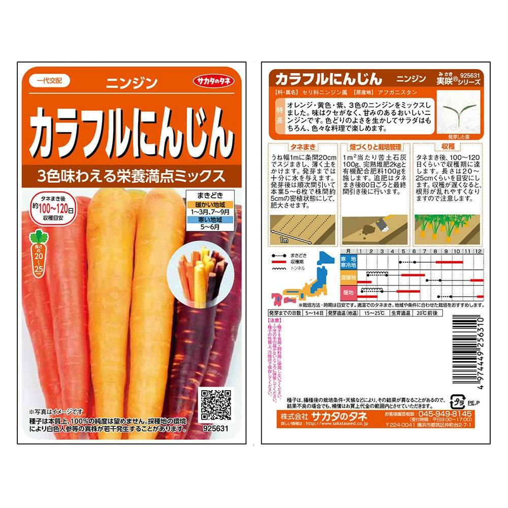 にんじん カラフルにんじん | 花＆グリーン 通販 | ホームセンターのカインズ