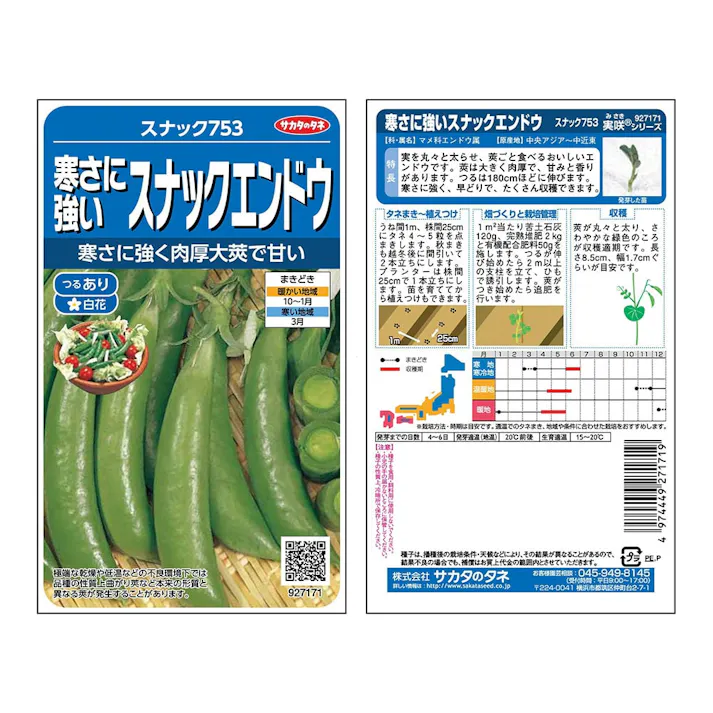 スナック 753つるありエンドウ
