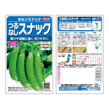 サカタのタネ つるなしスナックエンドウホルンスナック(販売終了)