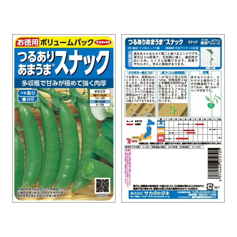 あまうまスナックエンドウスナック徳用袋