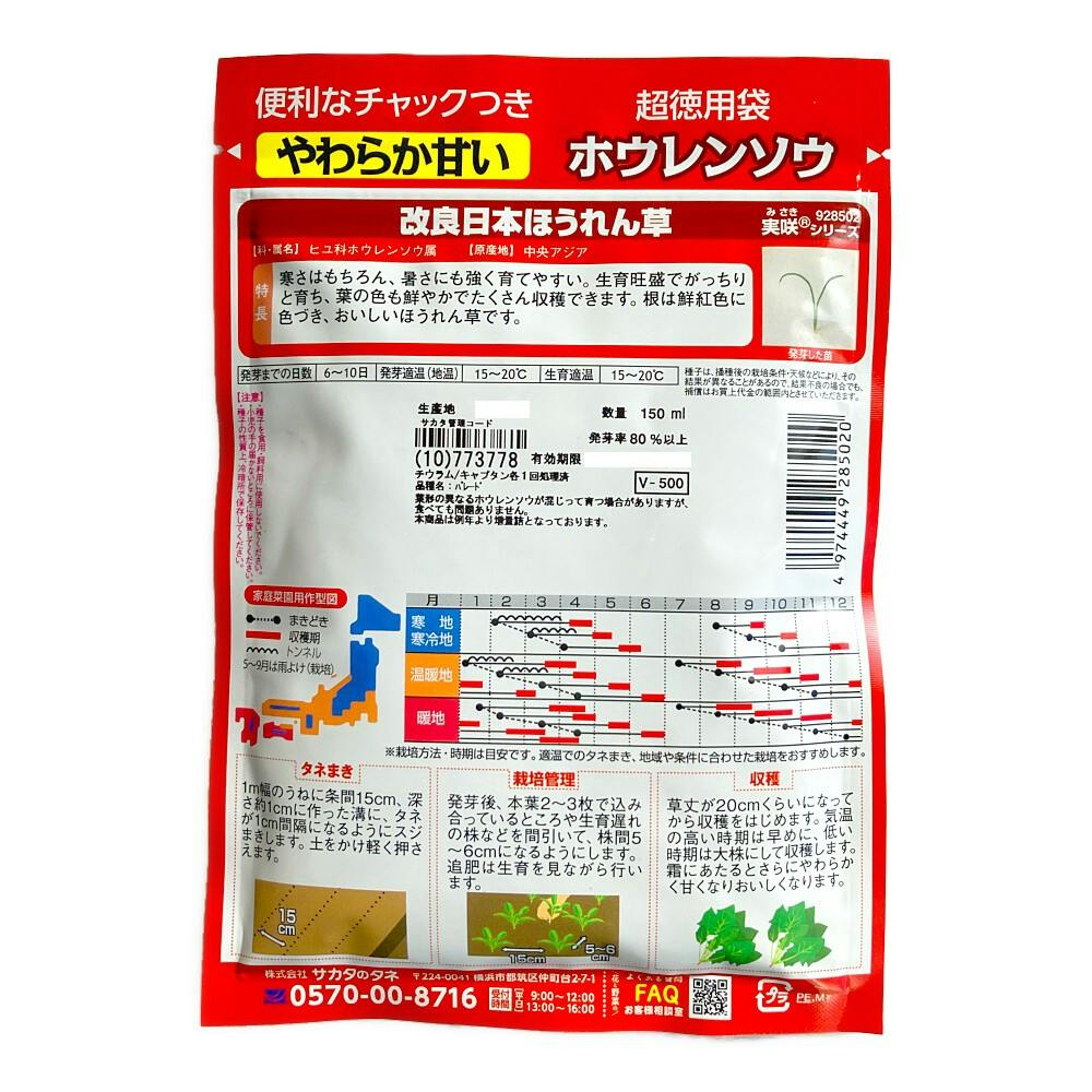 改良日本ほうれん草超徳用(販売終了) | 花＆グリーン 通販