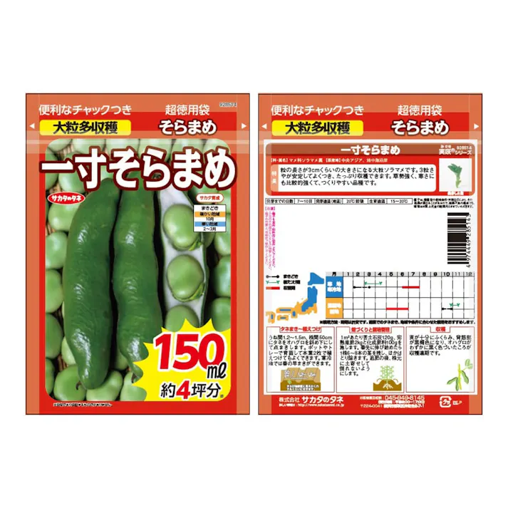 一寸そらまめ 超徳用