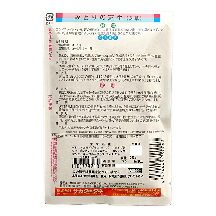 みどりの芝生小袋