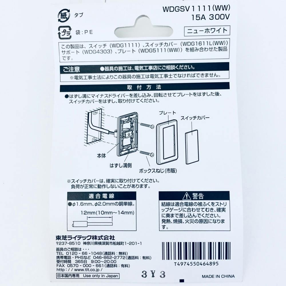東芝ライテック 片切オフピカスイッチB WDGSV1111(WW) | 電線 東芝ライテック 片切オフピカスイッチB WDGSV1111(WW) | 電線