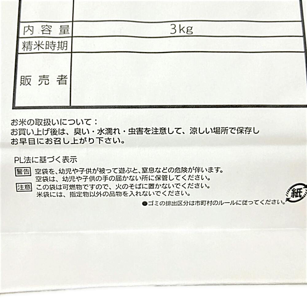 国産米3kg✕3袋 米袋】ナフコ 贈答用米袋 3kg用の通販｜ホームセンターナフコ