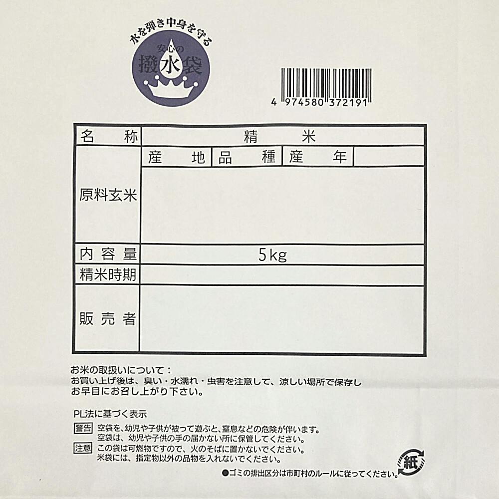 米袋 おいしいお米 5kg | 収穫・出荷資材 通販 | ホームセンター
