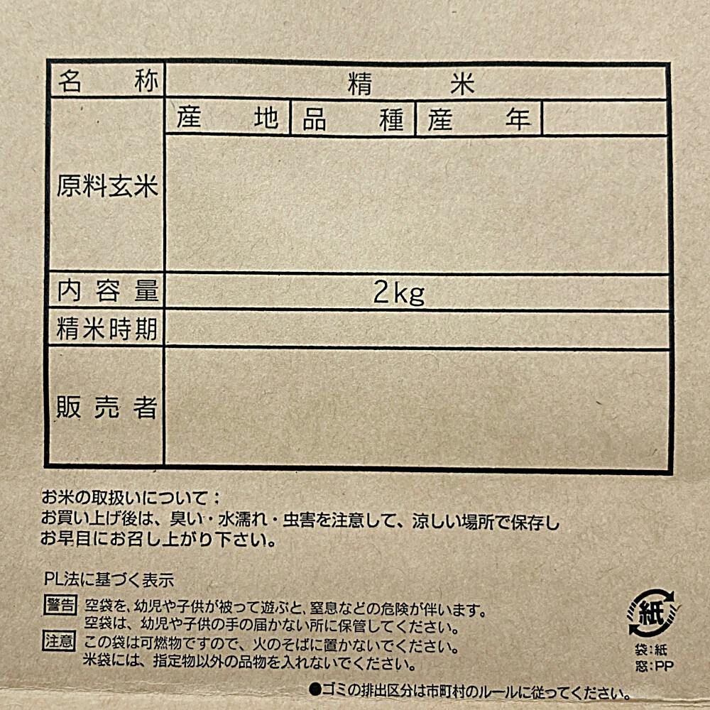 こだわりのお米 角底袋 2kg | 収穫・出荷資材 通販 | ホームセンターの