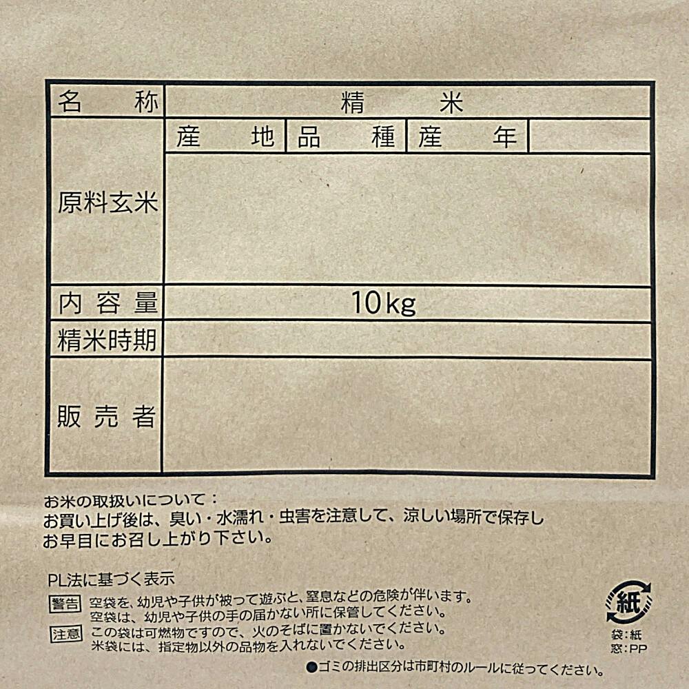 こだわりのお米 角底袋 10kg用 | 収穫・出荷資材 通販