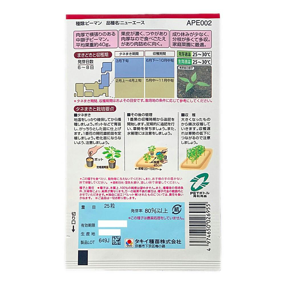 ピーマン ニューエース | 花＆グリーン 通販 | ホームセンターのカインズ