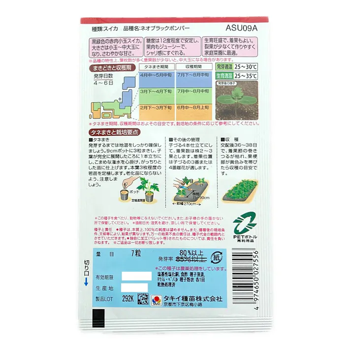 スイカ ネオブラックボンバー