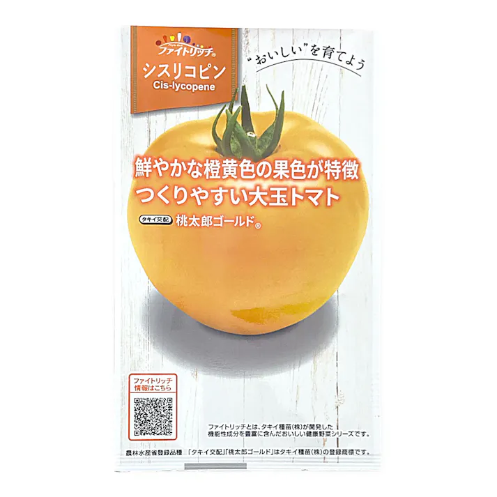 つくりやすい大玉トマト 桃太郎ゴールド