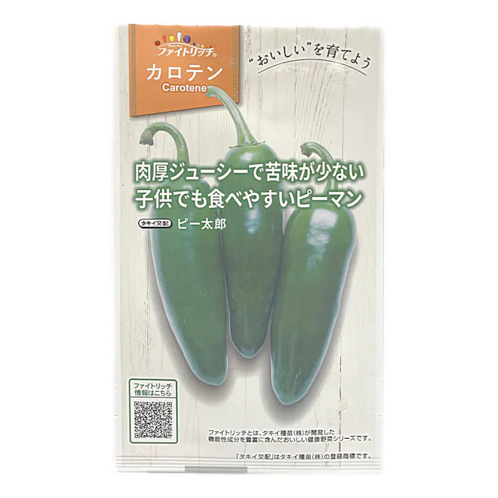 こどもピーマン ピー太郎