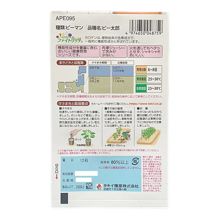 こどもピーマン ピー太郎