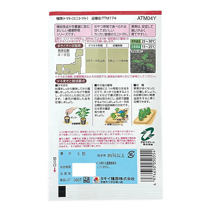 千恋 ミニトマト