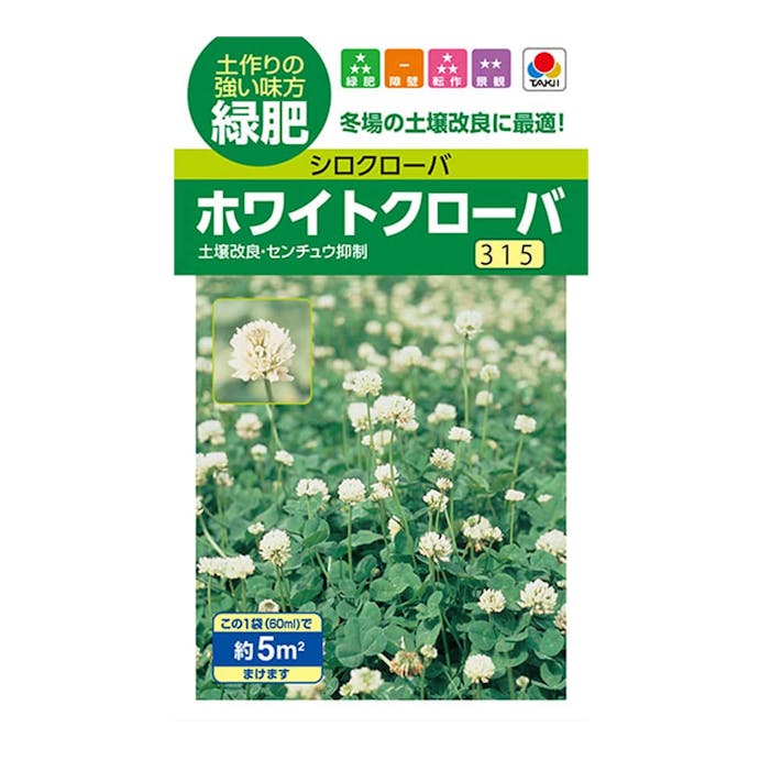 タネのタキイ 花の種 ホワイトクローバ(販売終了)