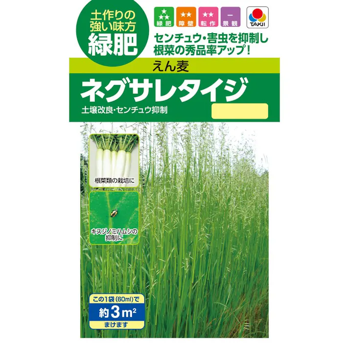 えん麦 ネグサレタイジ