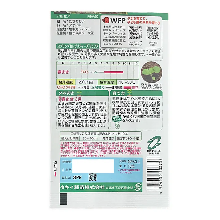 アルセア スプリングセレブリティーズ