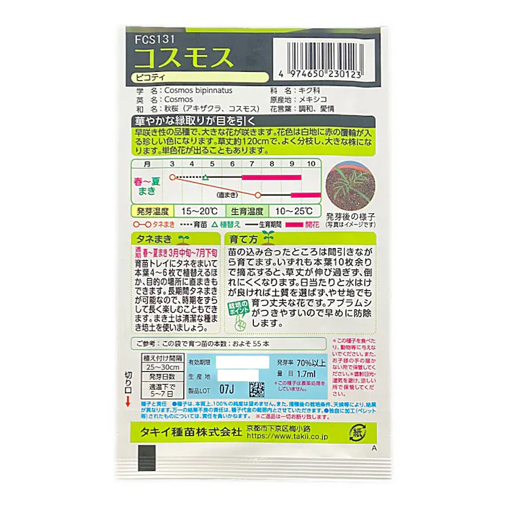 コスモス ピコティ