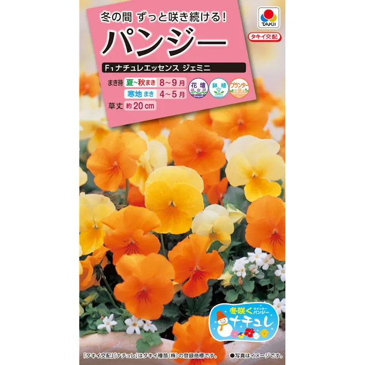 パンジー ナチュレジェミニ(販売終了)