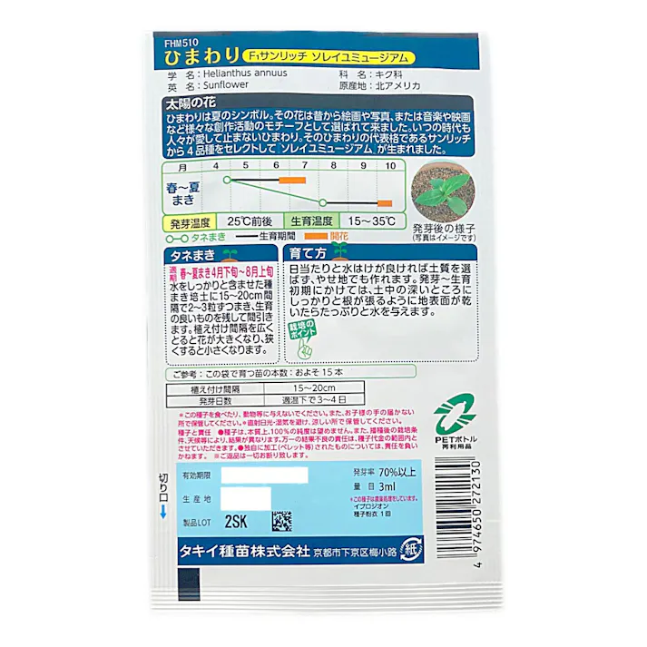 ひまわり F1サンリッチソレイユミュージアム