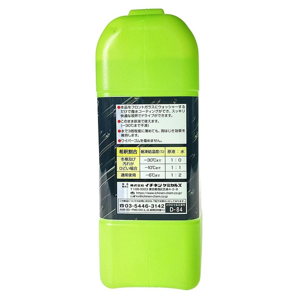クリンビュー ガラスコート 撥水ウォッシャーアルファ 2500ml
