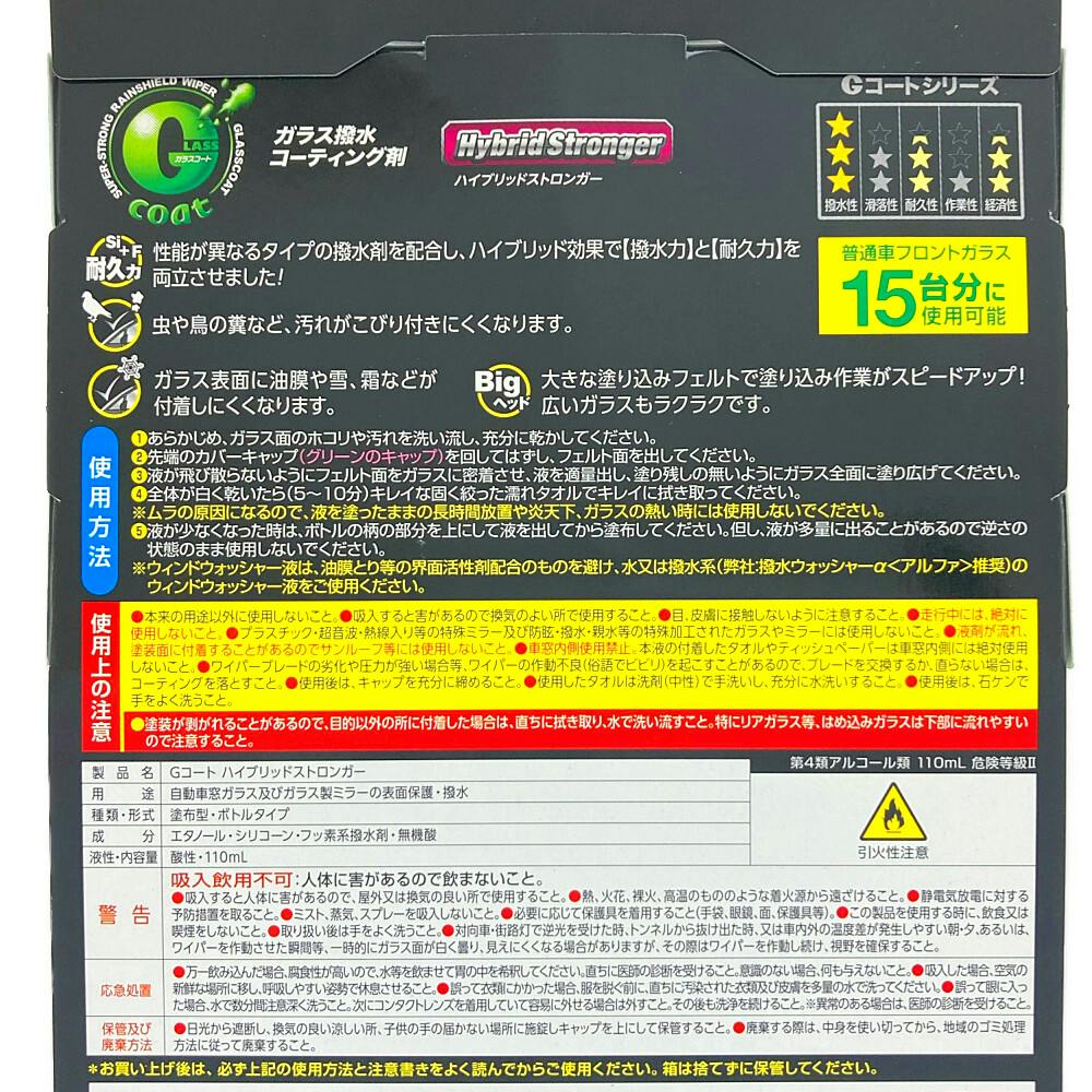 イチネンケミカルズ クリンビュー Gコート ハイブリッド