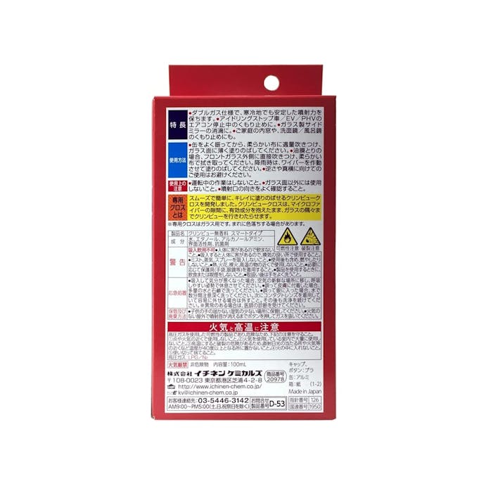 イチネンケミカルズ クリンビュー SWIFT AND TIDY スマート 無香料 クロスセット 100ml 20978 D-53