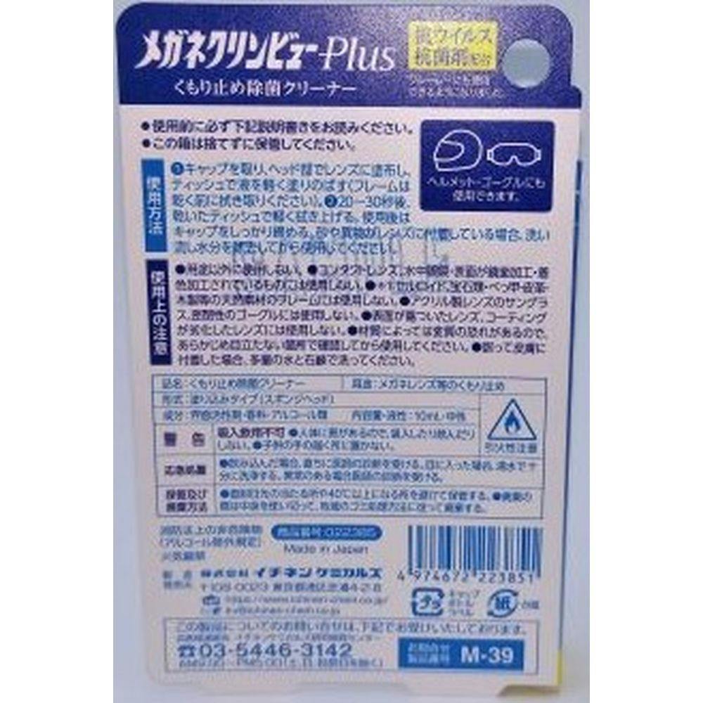 メガネクリンビュー Plus くもり止め 22385 | 眼鏡・メガネ・老眼鏡