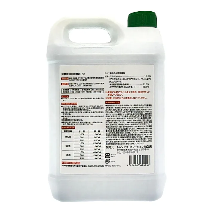 【まとめ売り】グルホシネート18.5 無登録除草剤 5L×4本入