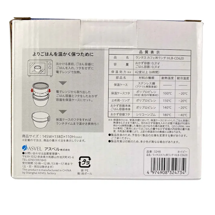 ステンレス保温 カフェ丼ランチ ネイビー HLB-CD620