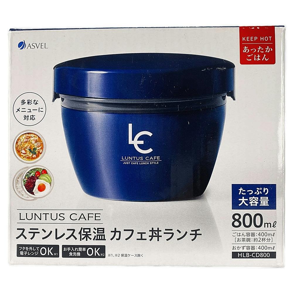 カフェ丼ランチHLB-CD800 ネイビー | 弁当箱・水筒 通販