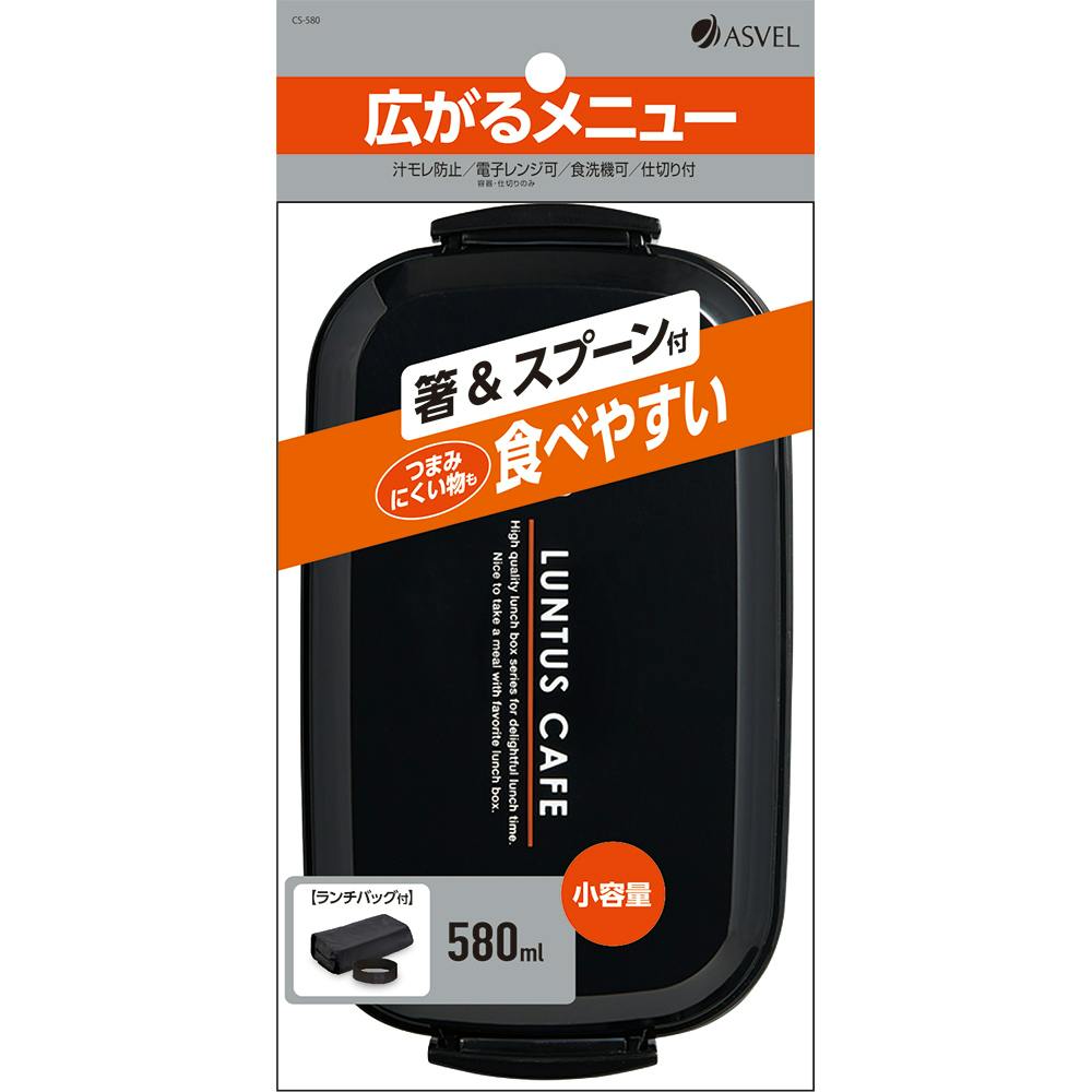 ランタス 1段ランチボックス SS-580 ブラック(販売終了) | 弁当箱