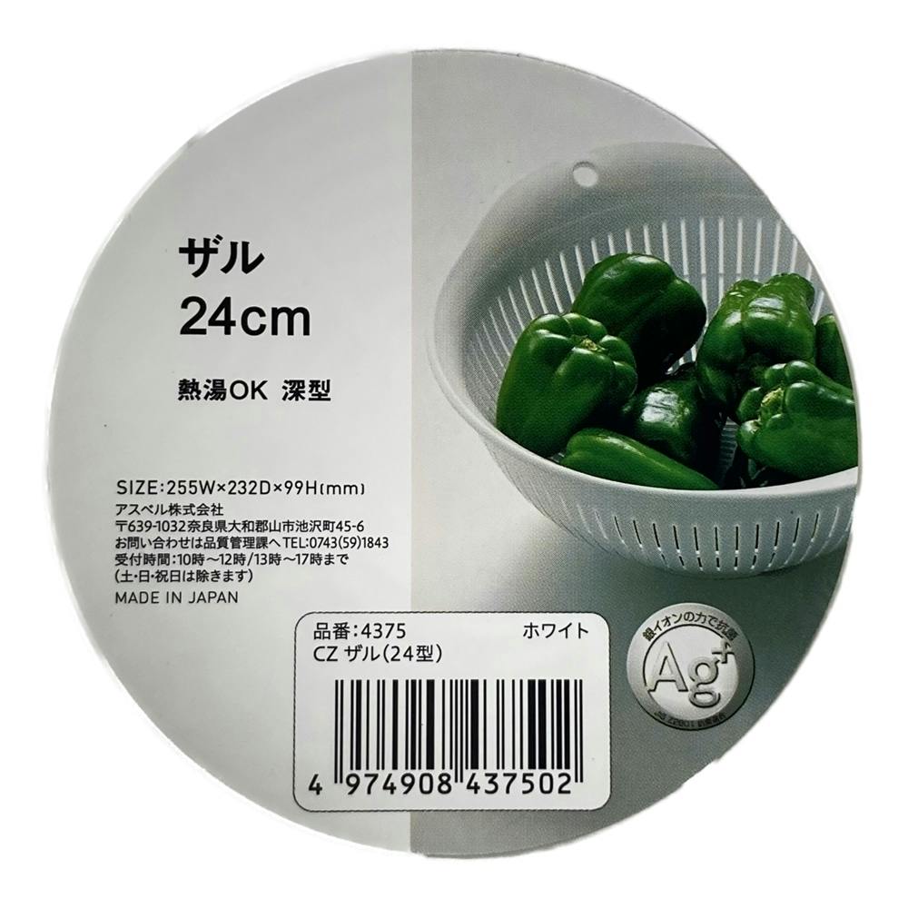 ザル24型 ホワイト | シンク・コンロまわり用品 通販 | ホームセンター