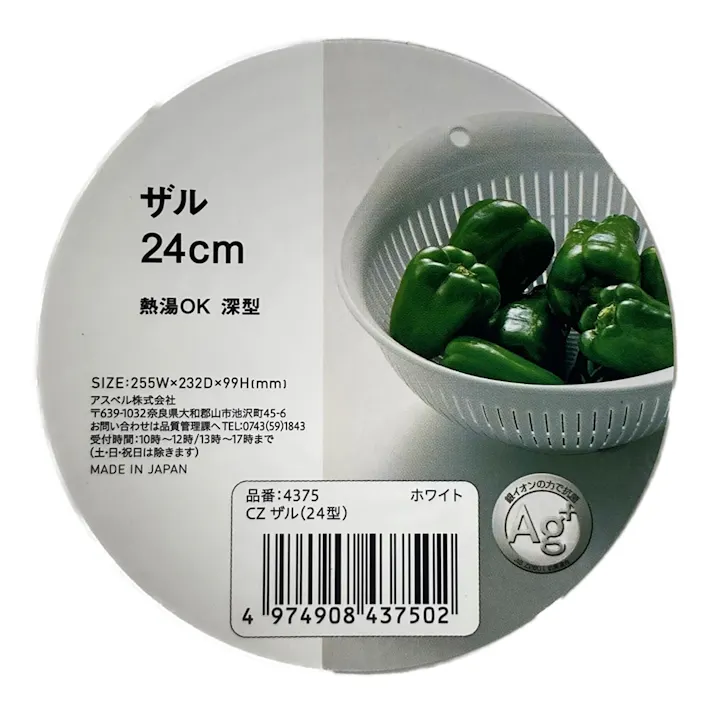 ザル24型 ホワイト