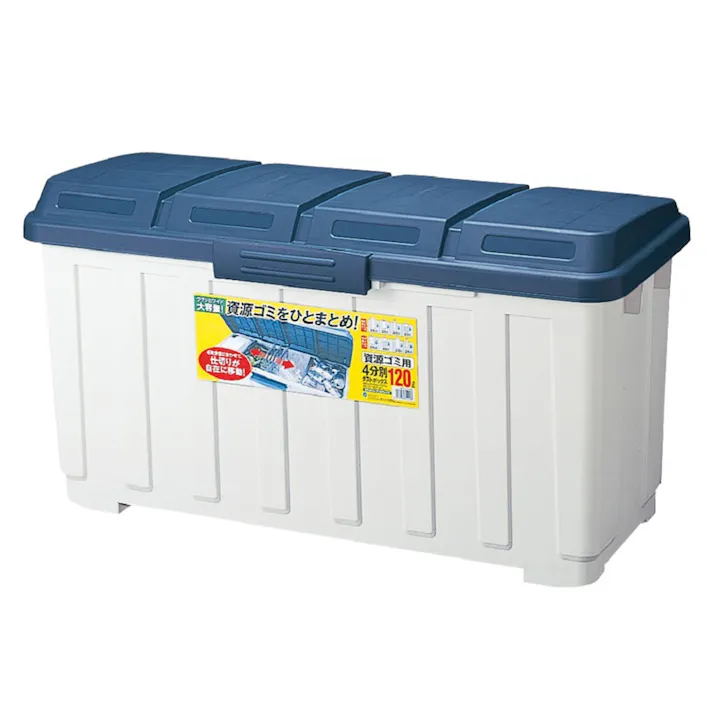 資源ゴミ用 4分別 ダストボックス 120L(販売終了)