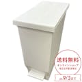 抗菌両開きペール30L ホワイト