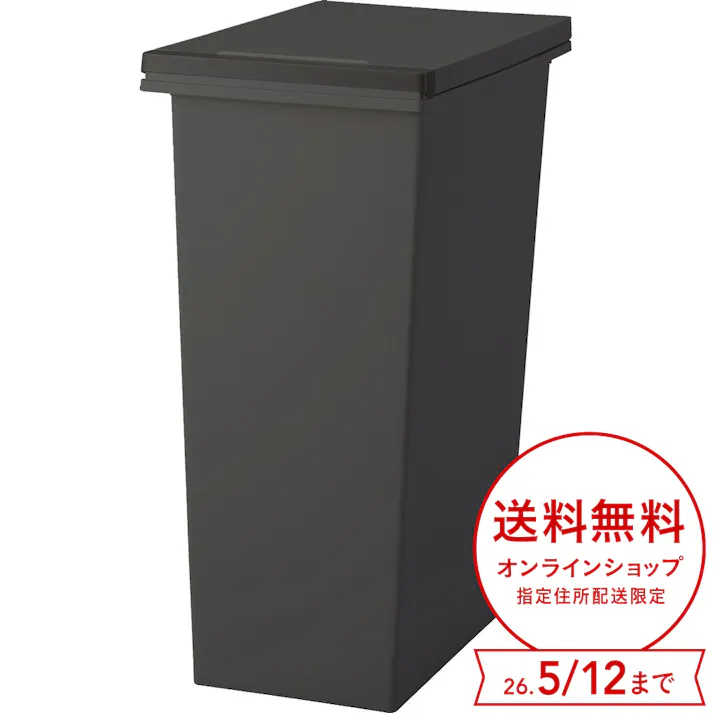 抗菌密閉プッシュペール 45L ブラック