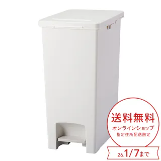 抗菌ペダルペール ホワイト 45L